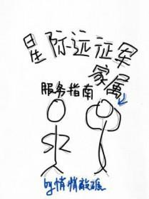 星尘远征军合影