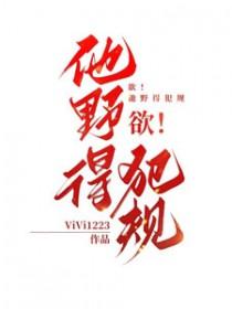 欲他野得犯规txt