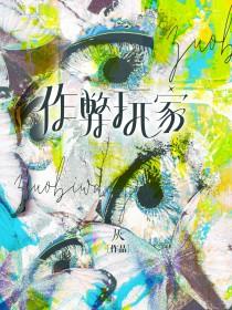 作弊玩家无限流