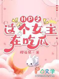 这个女主是个bug