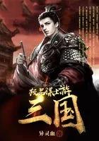 极品女谋士