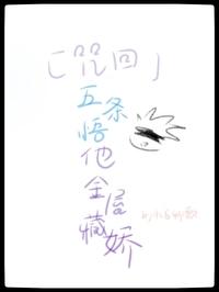 咒术回战五条悟他金屋藏娇 忆首卿歌