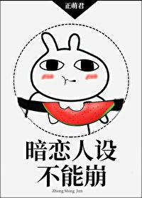 暗恋人设不能崩格格党