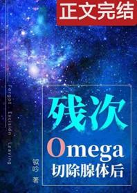 残次o切除腺体后免费