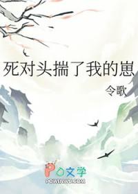 死对头揣了我的崽令歌免费