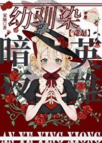 lofter幼驯染许愿机