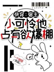 快穿宿主小奶包