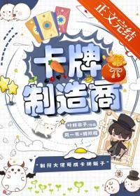 卡牌制造商by
