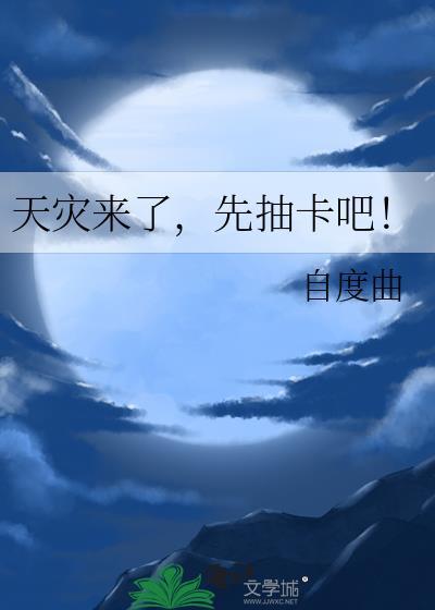 天灾来临合成公式
