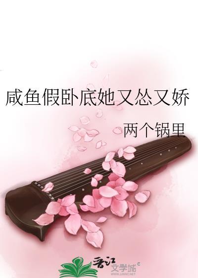 咸鱼假卧底她又怂又娇免费阅读全文