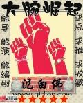 大腕崛起之