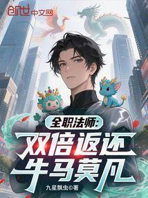 全职法师莫凡艹