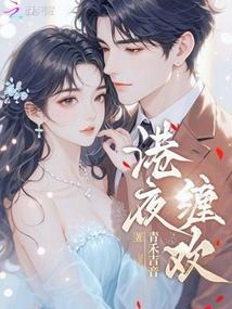 港夜缠欢笔趣阁