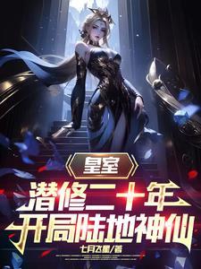 开局陆地神仙演员表