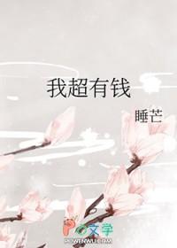 我超有钱的免费