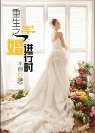 重生军婚进行时温燃燃免费