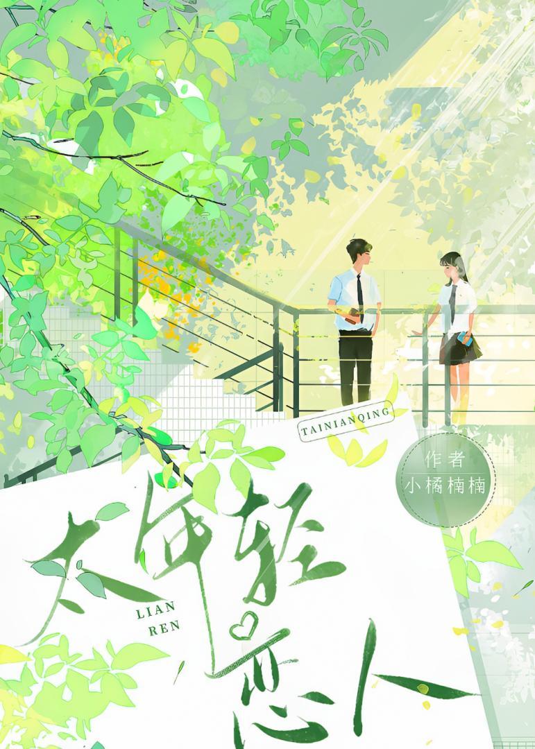 太年轻了图片大全