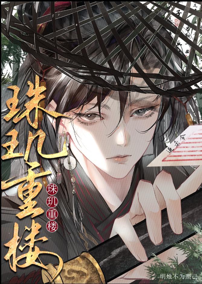 珠玑在哪里?