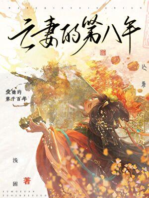 亡妻哥哥