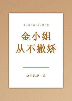 小姐不凶 txt