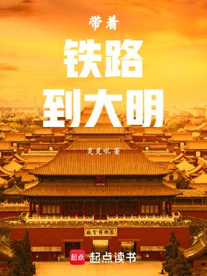 带着军火库到大明紫格