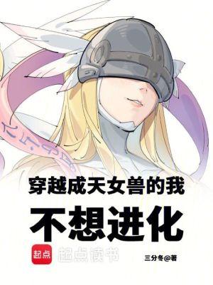 天女兽