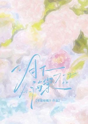 月下海棠先婚后爱免费阅读