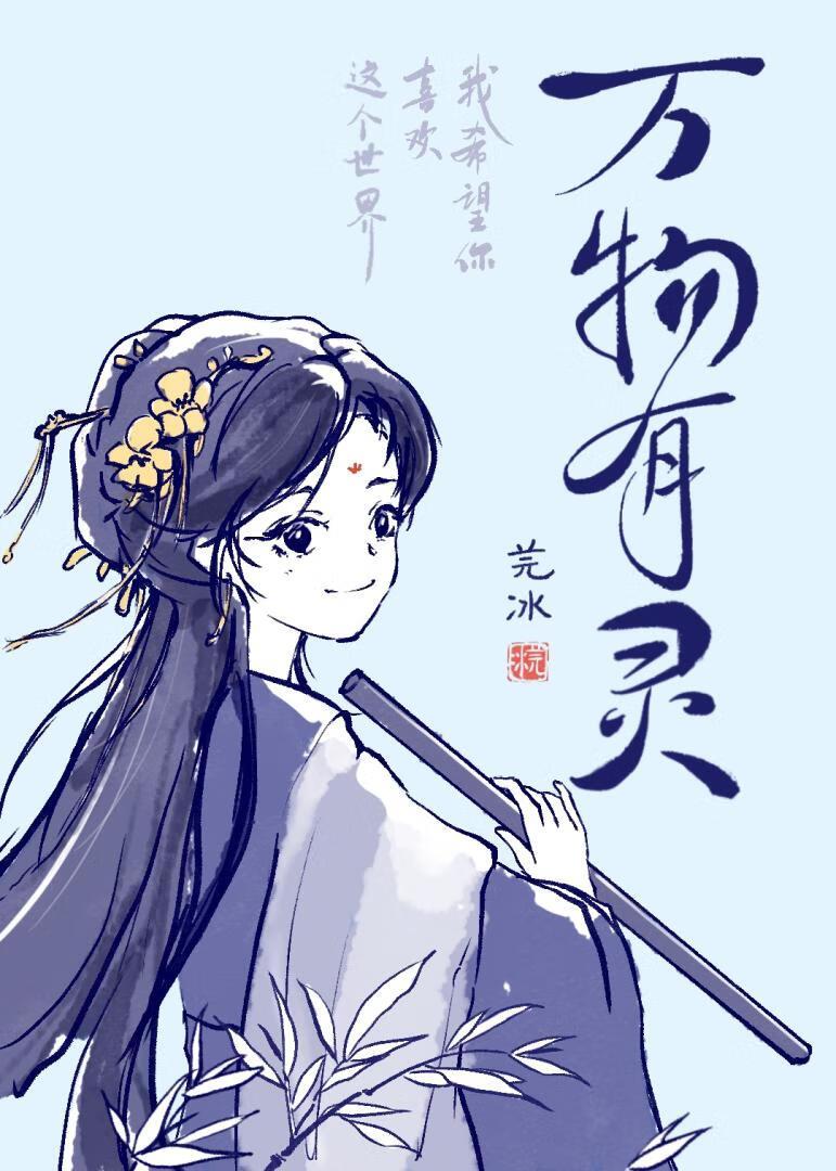 洛天依万物有灵
