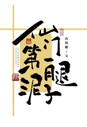 无情道师兄堕妖后全文免费