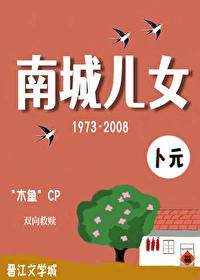 南城南的下一句是什么