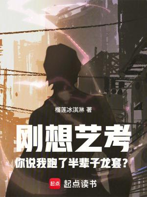 刚想艺考你说我跑了半辈子龙套?兔仔书屋