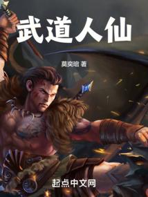 长生武道从天道酬勤开始 第729章