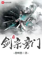 剑宗旁门左道