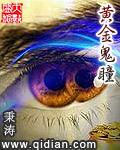 黄金瞳 打眼