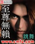 至尊无赖大嫂是谁扮演的