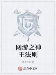 网游之神王法则几章在地星爆发大战