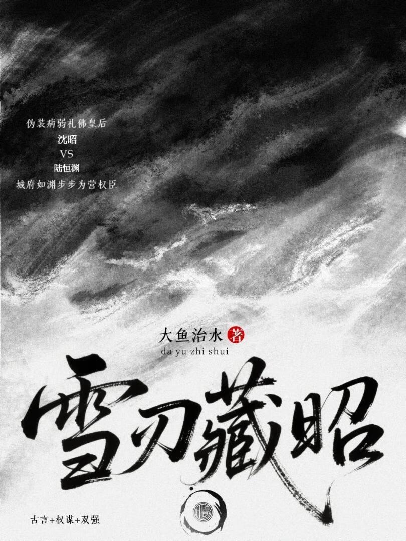 权臣之谋天咫尺