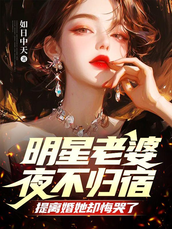 明星老婆综艺