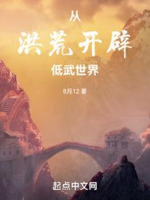 从洪荒开始登录玄幻