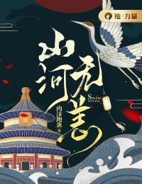 山河无恙是什么意思及下一句