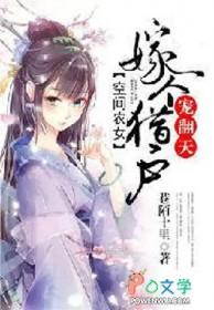 空间农女猎户妻