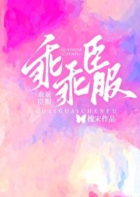 乖乖臣服 江漠