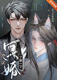 协议婚姻南莓果果免费阅读