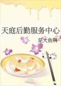天庭后勤服务中心电话号码