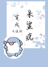 穿成大佬的照妖镜