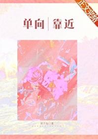 单向恋时是什么意思
