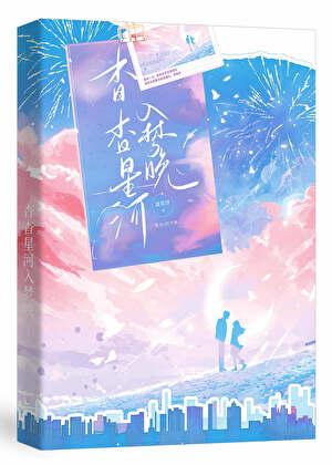 杳杳星光是什么意思
