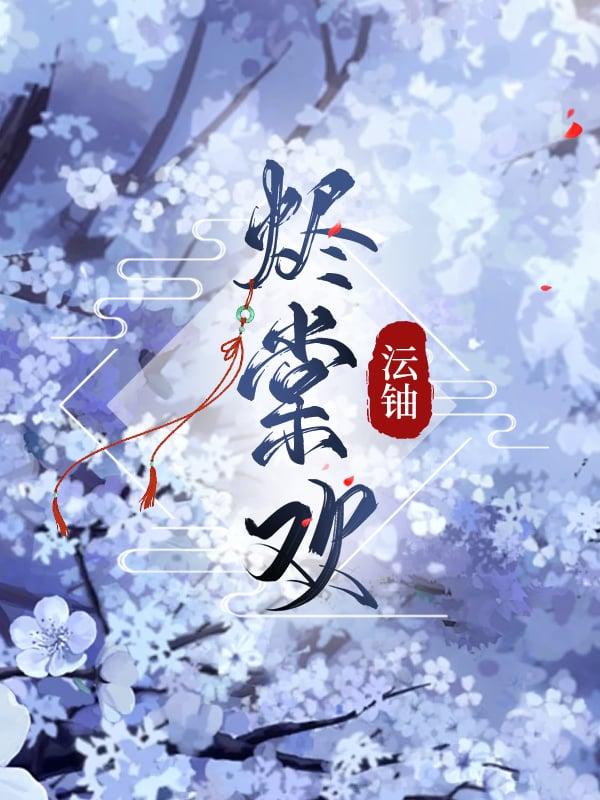 嫡女谋之再世为后全文免费阅读