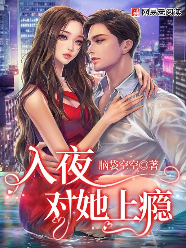 入夜对她上瘾林棉的父亲林平安是什么身份