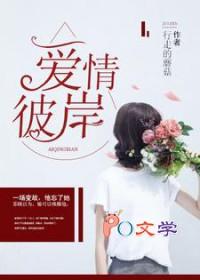 彼岸爱情 吴秀波